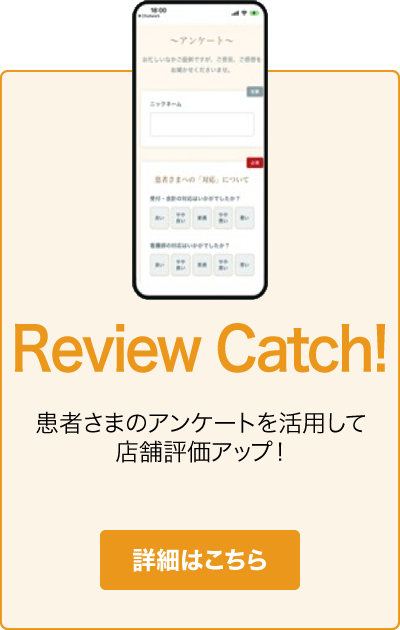 Review Catch!